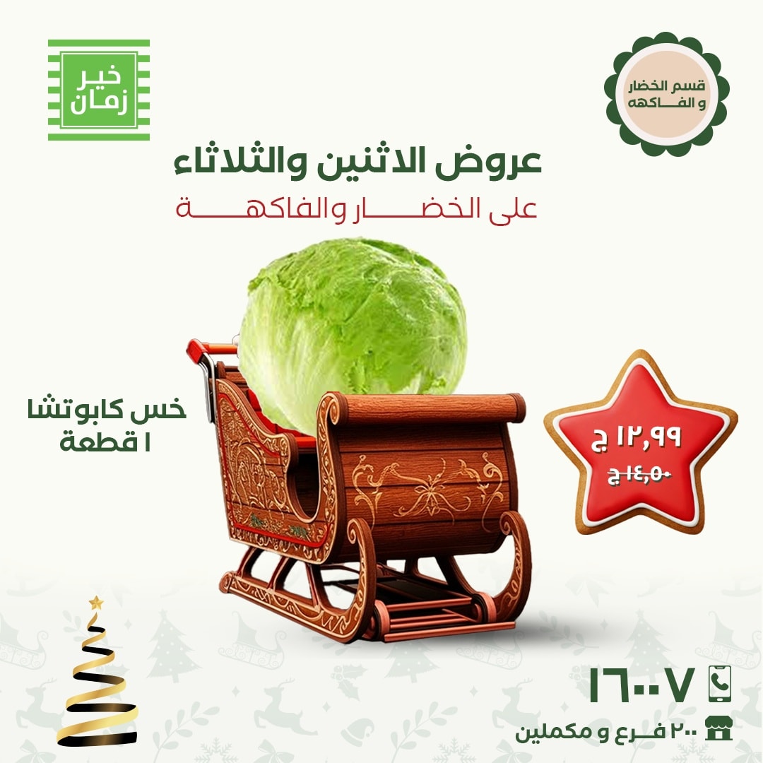 kheir-zaman offers from 8dec to 9dec 2025 عروض خير زمان من 8 ديسمبر حتى 9 ديسمبر 2025 صفحة رقم 1